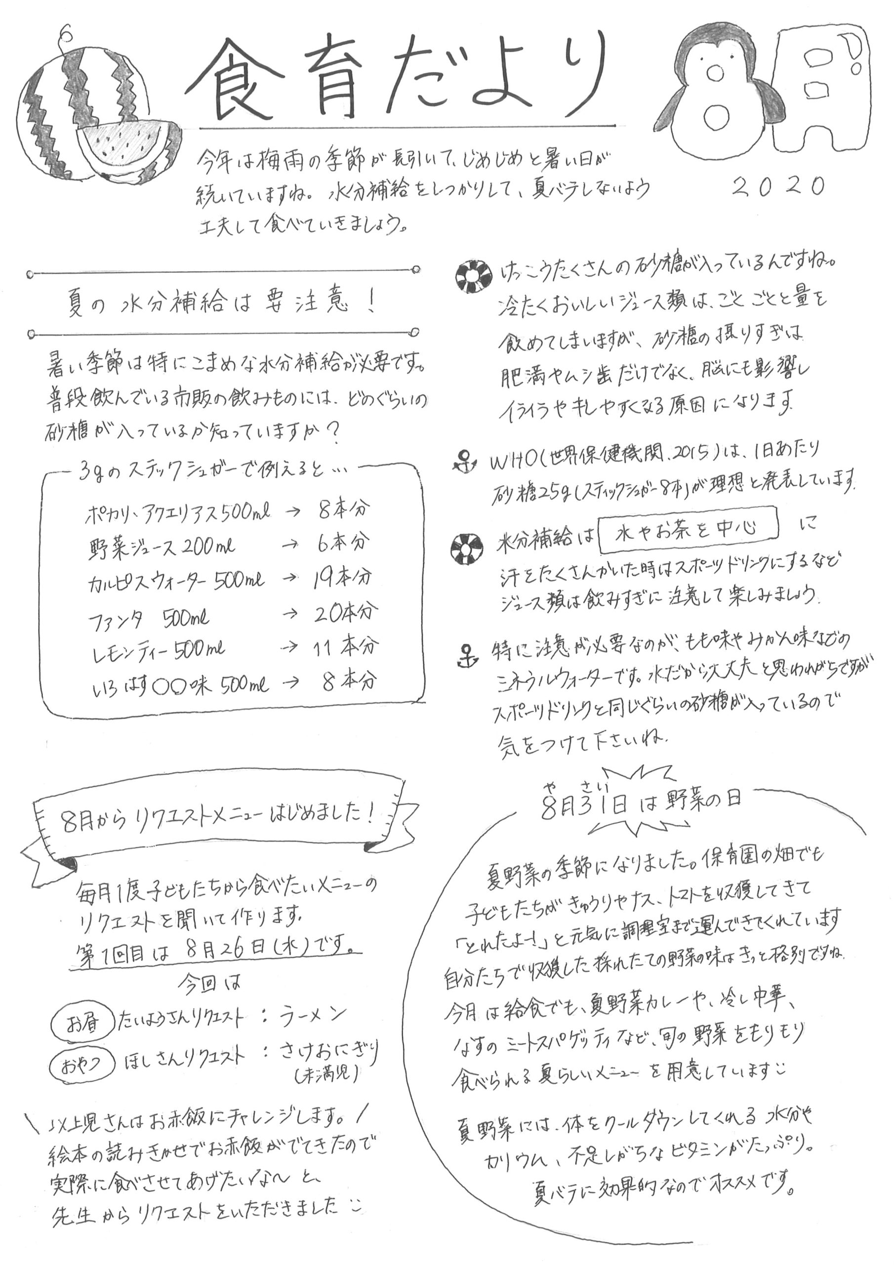 7月 今月のおたより – どんぐり保育園 